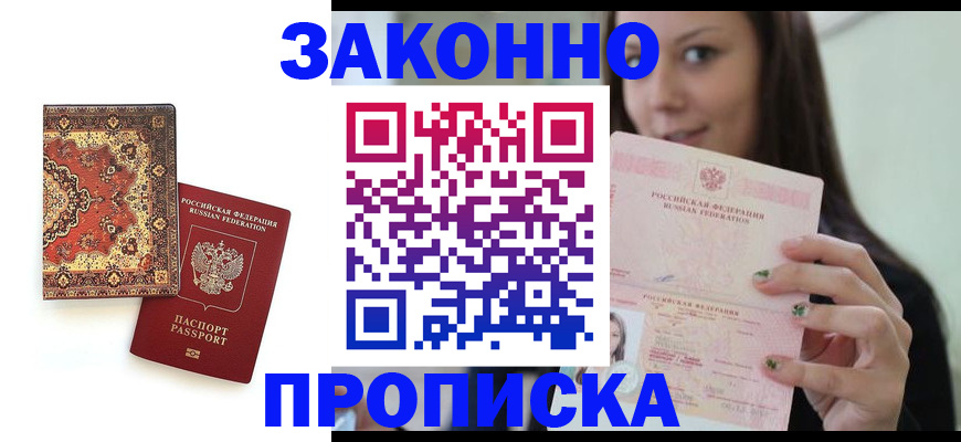 прописка ребенка в Пыть-Яхе
